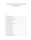 2025-2030中南家具家居制造行業(yè)現(xiàn)狀研判及資本運作診斷規(guī)劃建議書