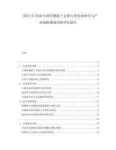 2025至2030中國織物滾下支架行業(yè)發(fā)展研究與產(chǎn)業(yè)戰(zhàn)略規(guī)劃分析評估報告
