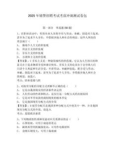 2025年輔警招聘考試考前沖刺測試卷包附答案詳解（奪分金卷）