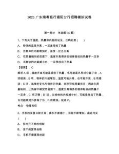 2025廣東南粵銀行揭陽(yáng)分行招聘模擬試卷有完整答案詳解