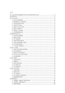 基于java的藥品商城購物平臺設計和實現(xiàn)的詳細項目實例（含完整的程序，數(shù)據(jù)庫和GUI設計，代碼詳解）