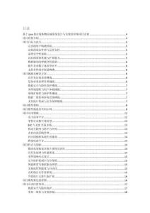 基于java的在線購物商城系統(tǒng)設計與實現(xiàn)的詳細項目實例（含完整的程序，數(shù)據(jù)庫和GUI設計，代碼詳解）