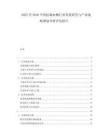 2025至2030中國(guó)抗凝血酶行業(yè)發(fā)展研究與產(chǎn)業(yè)戰(zhàn)略規(guī)劃分析評(píng)估報(bào)告