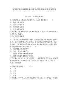 2025年鄭州旅游職業(yè)學(xué)院?jiǎn)握新殬I(yè)傾向性考試題庫帶答案詳解（能力提升）