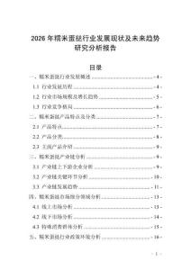 2026年糯米蛋撻行業發展現狀及未來趨勢研究分析報告