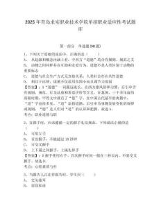 2025年青島求實(shí)職業(yè)技術(shù)學(xué)院?jiǎn)握新殬I(yè)適應(yīng)性考試題庫(kù)及參考答案詳解（能力提升）