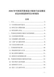 2026年竹炭園藝景觀設(shè)計服務行業(yè)發(fā)展現(xiàn)狀及未來趨勢研究分析報告