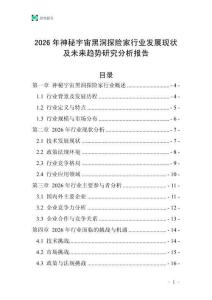 2026年神秘宇宙黑洞探險(xiǎn)家行業(yè)發(fā)展現(xiàn)狀及未來(lái)趨勢(shì)研究分析報(bào)告