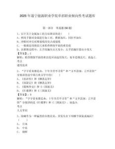 2025年遂寧能源職業(yè)學院單招職業(yè)傾向性考試題庫及參考答案詳解【預熱題】
