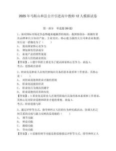 2025年馬鞍山和縣公開引進(jìn)高中教師12人模擬試卷完整答案詳解