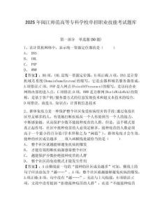 2025年閩江師范高等專科學(xué)校單招職業(yè)技能考試題庫及參考答案詳解（最新）