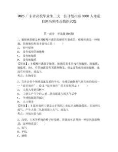 2025廣東省高校畢業(yè)生三支一扶計(jì)劃招募3000人考前自測(cè)高頻考點(diǎn)模擬試題及一套完整答案詳解