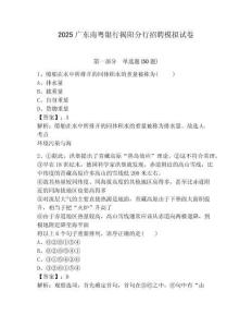 2025廣東南粵銀行揭陽(yáng)分行招聘模擬試卷及完整答案詳解一套