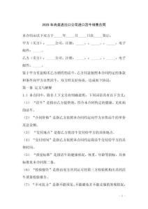 2025年肉類進出口公司進口活牛銷售合同