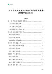2026年竹編屏風隔斷行業發展現狀及未來趨勢研究分析報告