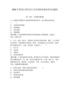 2025年黑龍江省牡丹江市單招職業(yè)傾向性考試題庫及答案詳解【名校卷】