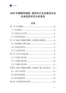 2026年糖霜用碾磨、搗碎機行業發展現狀及未來趨勢研究分析報告