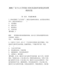 2025廣東中山大學(xué)附屬口腔醫(yī)院放射科影像技師招聘模擬試卷及參考答案詳解一套