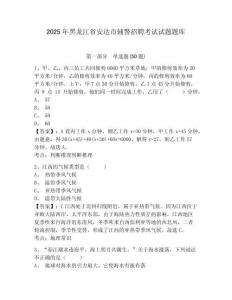 2025年黑龍江省安達(dá)市輔警招聘考試試題題庫含答案詳解（研優(yōu)卷）