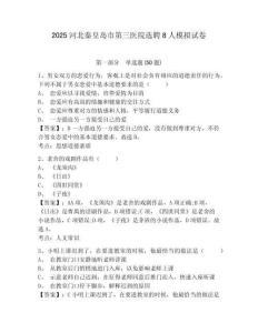 2025河北秦皇島市第三醫(yī)院選聘8人模擬試卷及答案詳解（典優(yōu)）