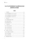 2026年紅棗桂圓蜜餞行業發展現狀及未來趨勢研究分析報告