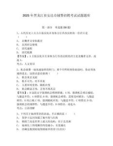 2025年黑龍江省安達(dá)市輔警招聘考試試題題庫及參考答案詳解【鞏固】