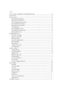 基于C++的線上考試系統(tǒng)設(shè)計(jì)和實(shí)現(xiàn)的詳細(xì)項(xiàng)目實(shí)例（含完整的程序，GUI設(shè)計(jì)和代碼詳解）