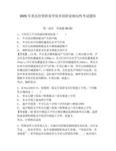 2025年重慶經(jīng)貿(mào)職業(yè)學(xué)院?jiǎn)握新殬I(yè)傾向性考試題庫附參考答案詳解（b卷）