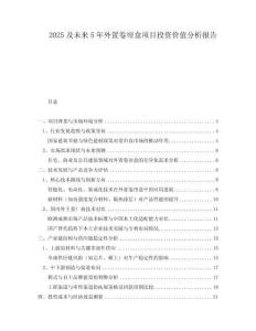 2025及未來5年外置卷簾盒項目投資價值分析報告