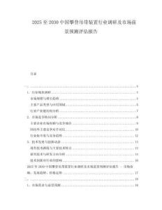 2025至2030中國攀登吊帶裝置行業(yè)調(diào)研及市場前景預(yù)測評估報告