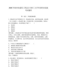 2025年陜西省建筑工程總公司職工大學(xué)單招職業(yè)技能考試題庫(kù)附答案詳解（完整版）