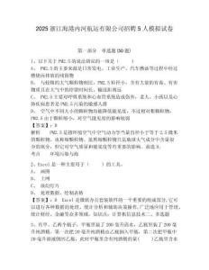 2025浙江海港內(nèi)河航運(yùn)有限公司招聘5人模擬試卷附答案詳解（模擬題）