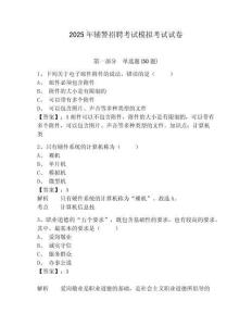 2025年輔警招聘考試模擬考試試卷附答案詳解【奪分金卷】