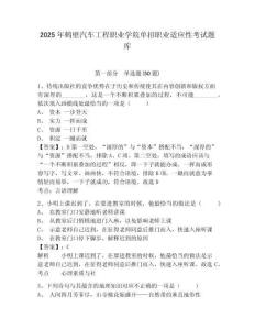 2025年鶴壁汽車工程職業(yè)學(xué)院?jiǎn)握新殬I(yè)適應(yīng)性考試題庫(kù)及答案詳解【基礎(chǔ)+提升】