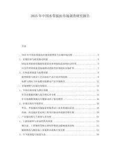 2025年中國水帶接扣市場(chǎng)調(diào)查研究報(bào)告