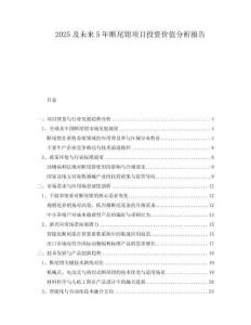 2025及未來5年斷尾鉗項(xiàng)目投資價(jià)值分析報(bào)告