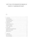 2025至2030中國(guó)大傾角波形護(hù)邊帶式輸送機(jī)行業(yè)發(fā)展研究與產(chǎn)業(yè)戰(zhàn)略規(guī)劃分析評(píng)估報(bào)告