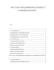2025至2030中國電動閥遙控系統(tǒng)行業(yè)發(fā)展研究與產業(yè)戰(zhàn)略規(guī)劃分析評估報告