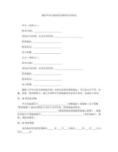 2025年房車臨時停靠租賃合同協議