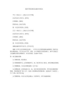 2025年粉末粉末運輸合同協議