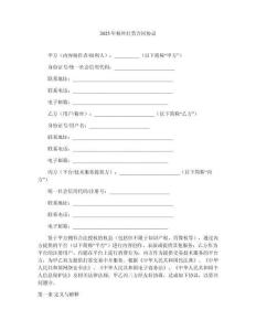 2025年粉丝打赏合同协议