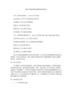 2025年服裝鞋帽直播銷售經(jīng)銷協(xié)議