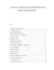 2025-2030中國餐飲酒店業(yè)市場深度調(diào)研及行業(yè)競爭結(jié)構(gòu)與發(fā)展趨勢研究報告