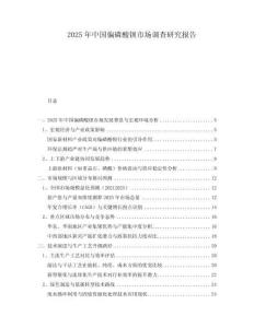 2025年中國偏磷酸鋇市場調查研究報告