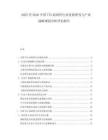 2025至2030中國TVS晶閘管行業(yè)發(fā)展研究與產(chǎn)業(yè)戰(zhàn)略規(guī)劃分析評估報告