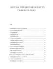 2025至2030中國(guó)軟電路芯片封裝行業(yè)發(fā)展研究與產(chǎn)業(yè)戰(zhàn)略規(guī)劃分析評(píng)估報(bào)告