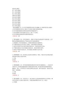 科學家精神（吉林大學）在線網課章節測試答案
