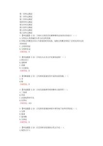 世界史基本問題研究（牡丹江師范學院）在線網課章節測試答案