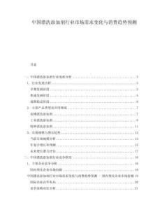 中國漂洗添加劑行業(yè)市場需求變化與消費趨勢預(yù)測