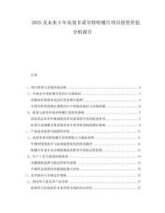 2025及未來5年高效非諾貝特咀嚼片項目投資價值分析報告